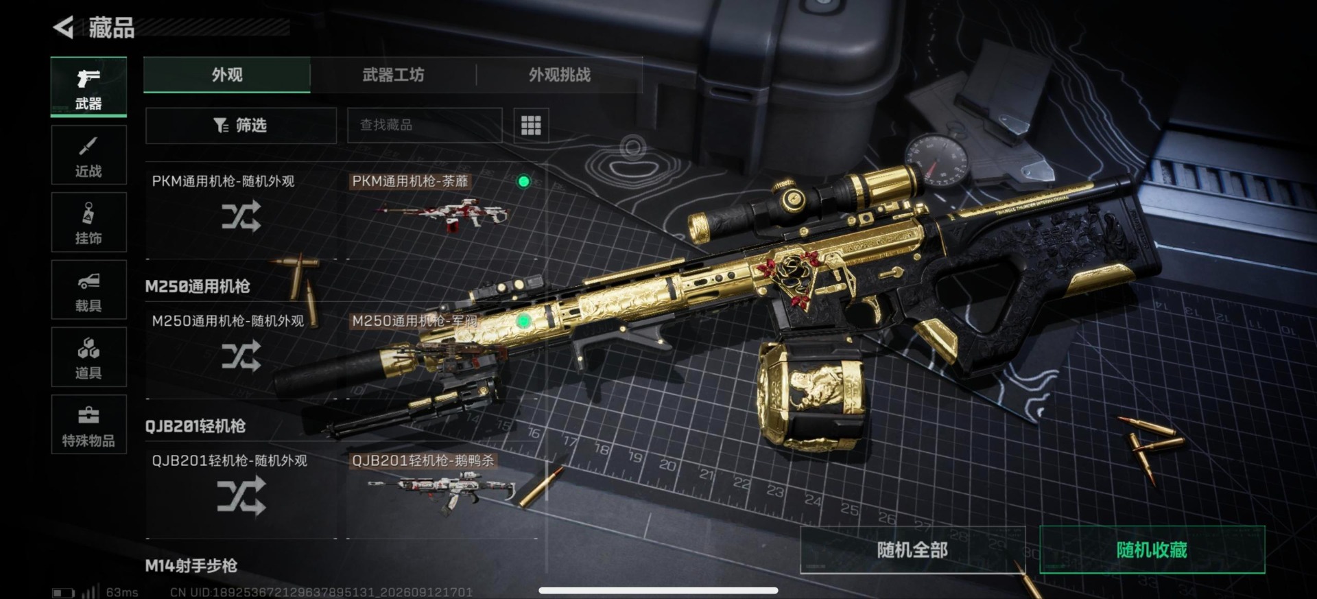 SJZQM4378993三角洲行动账号详情图42 SJZQM4378993三角洲行动账号详情图42