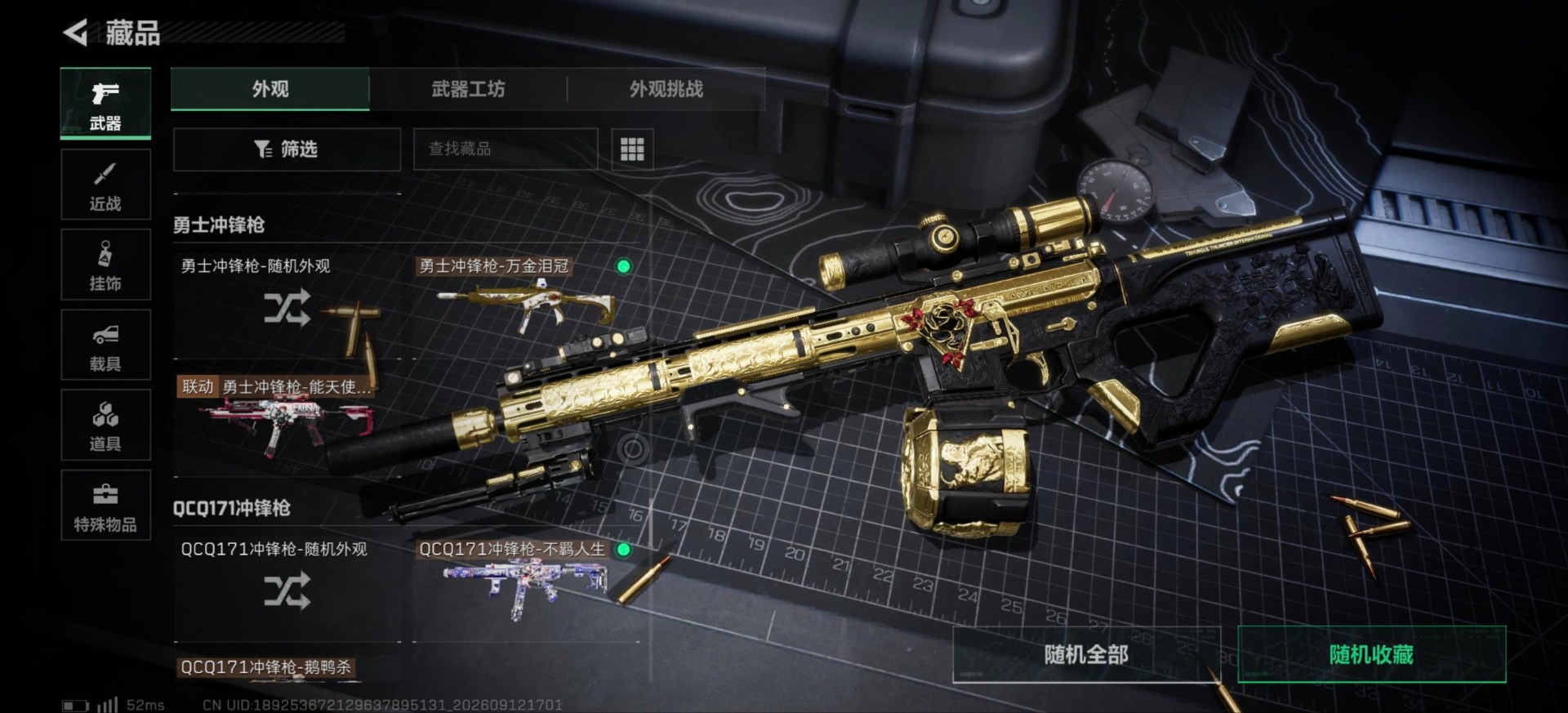 SJZQM4378993三角洲行动账号详情图47 SJZQM4378993三角洲行动账号详情图47