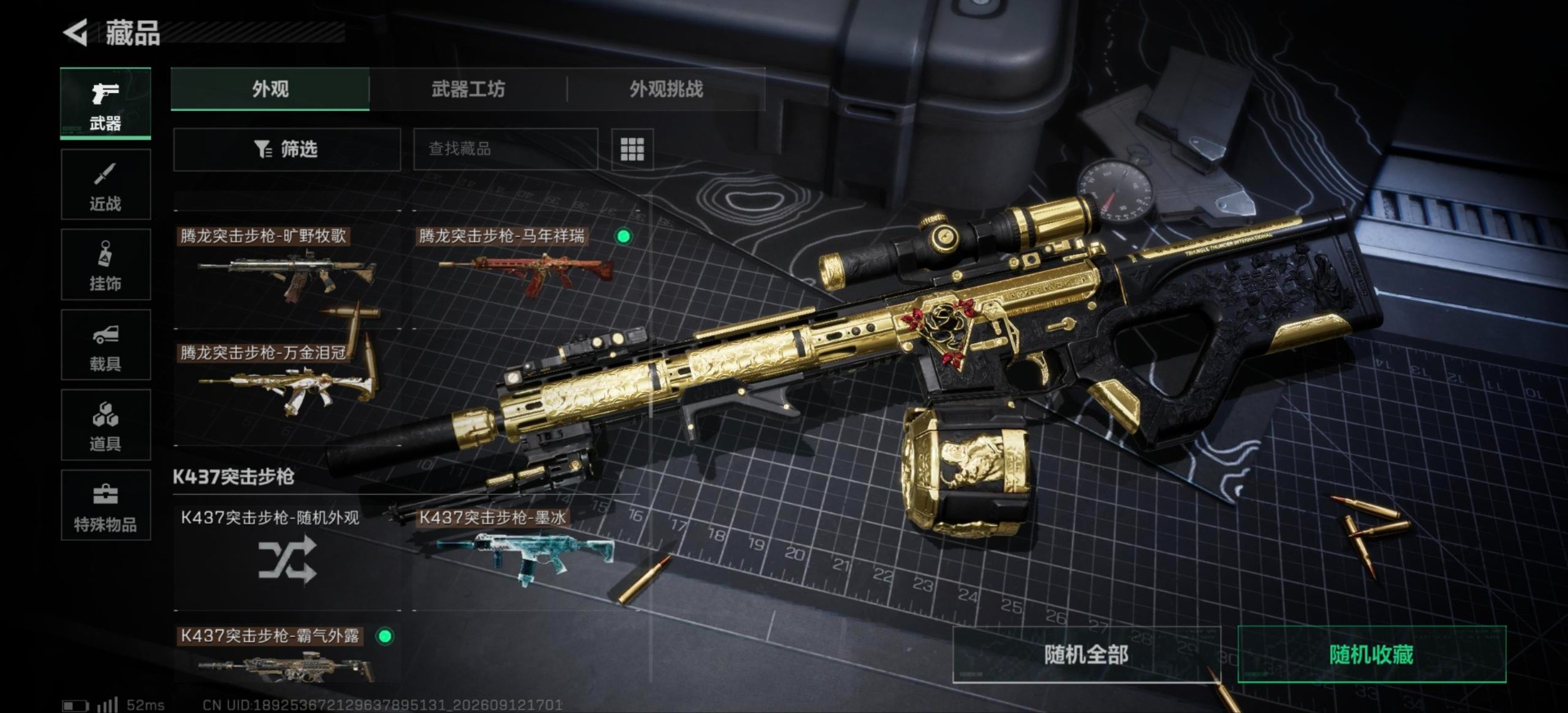 SJZQM4378993三角洲行动账号详情图49 SJZQM4378993三角洲行动账号详情图49