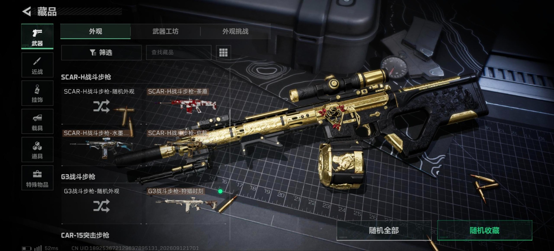 SJZQM4378993三角洲行动账号详情图52 SJZQM4378993三角洲行动账号详情图52