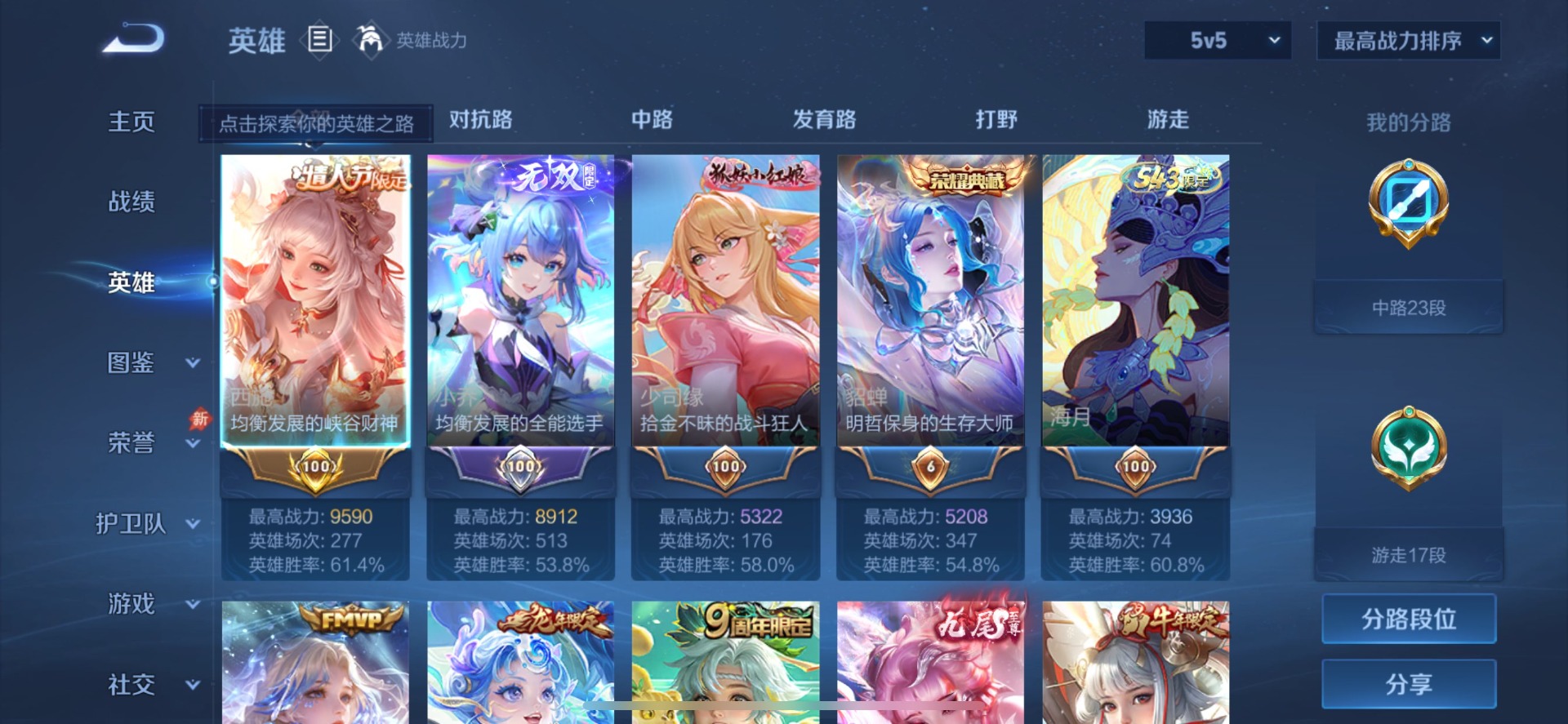 WZQM4667060王者荣耀账号详情图6 WZQM4667060王者荣耀账号详情图6