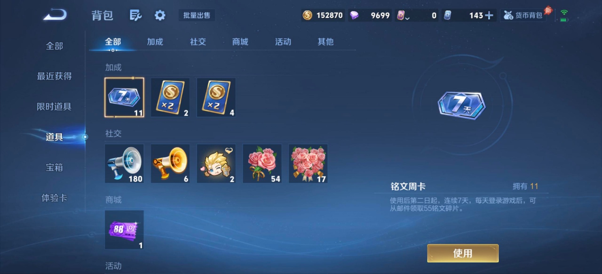 WZMMN4659958王者荣耀账号详情图9 WZMMN4659958王者荣耀账号详情图9