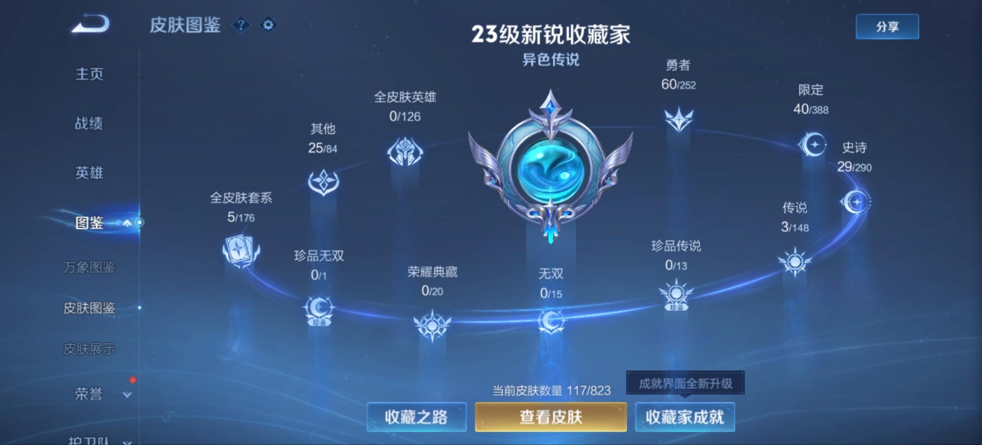 WZMMN4661060王者荣耀账号详情图6 WZMMN4661060王者荣耀账号详情图6