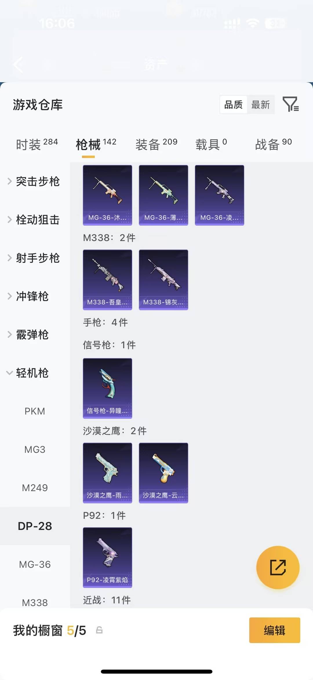 HPQM4462763和平精英账号详情图21 HPQM4462763和平精英账号详情图21
