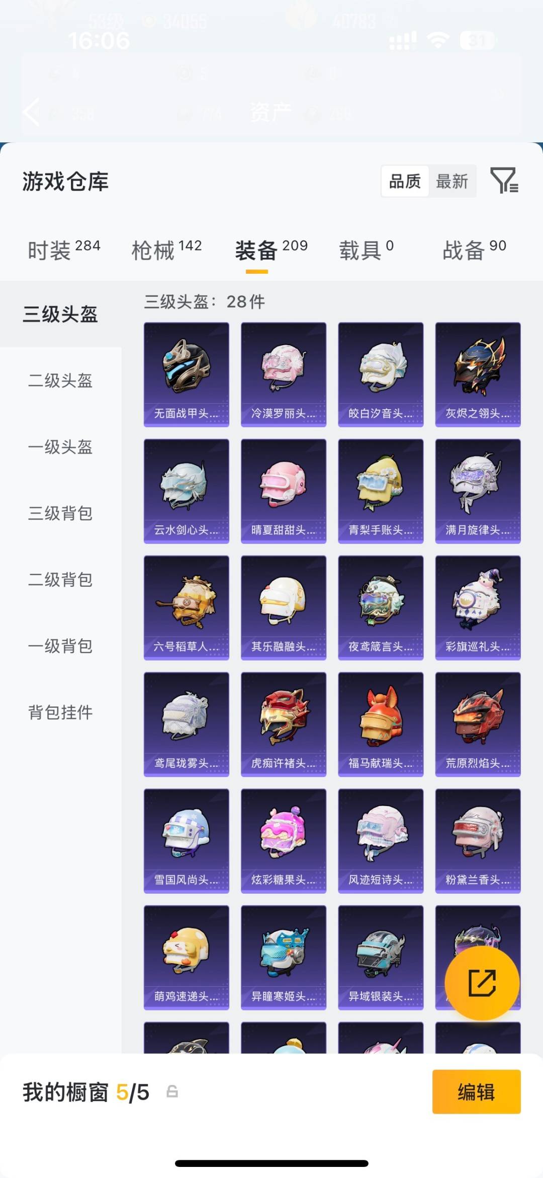 HPQM4462763和平精英账号详情图22 HPQM4462763和平精英账号详情图22