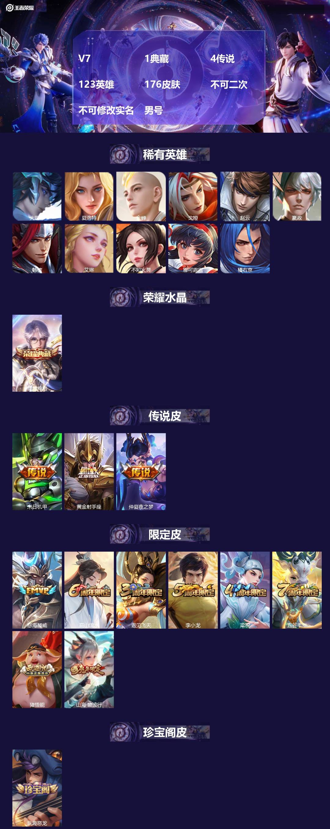 WZMMN4681276王者荣耀账号详情图4 WZMMN4681276王者荣耀账号详情图4