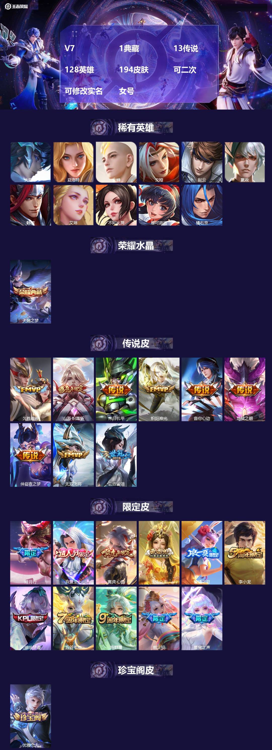 王者荣耀账号安卓QQV7 1典藏 13传说 128英雄 194皮肤 可二次 可修改实名 女号 
【英雄全皮】娜可露露全皮