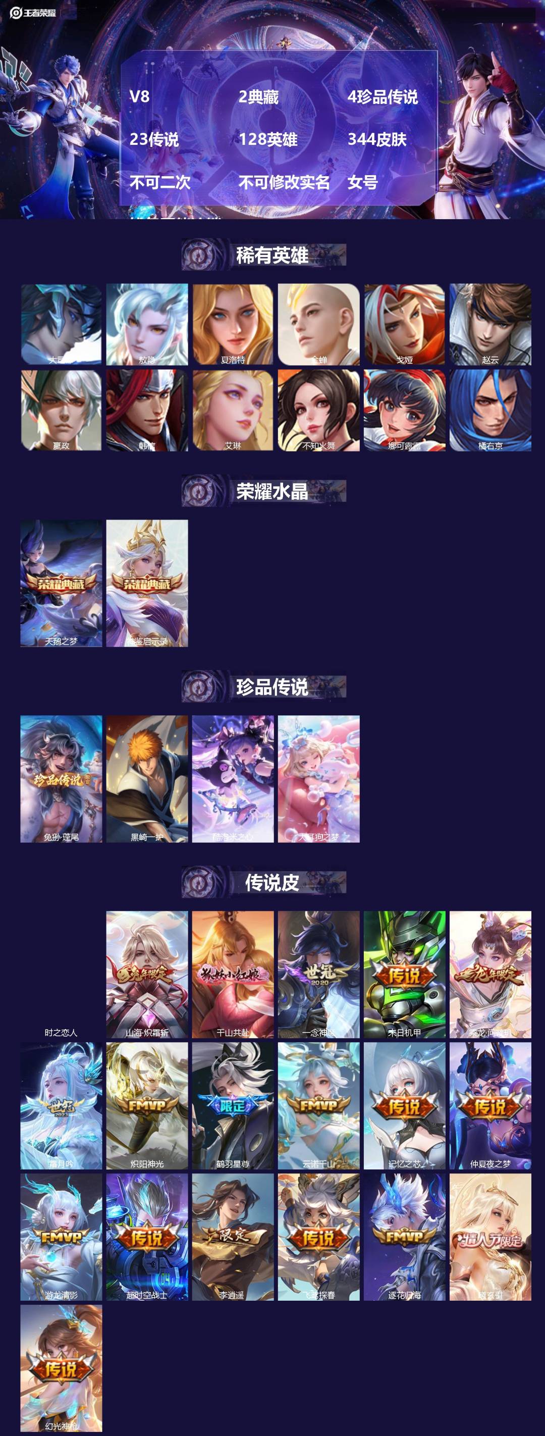 王者荣耀账号安卓QQV8 2典藏 4珍品传说 23传说 128英雄 344皮肤 不可二次 不可修改实名 女号 钱包不能注