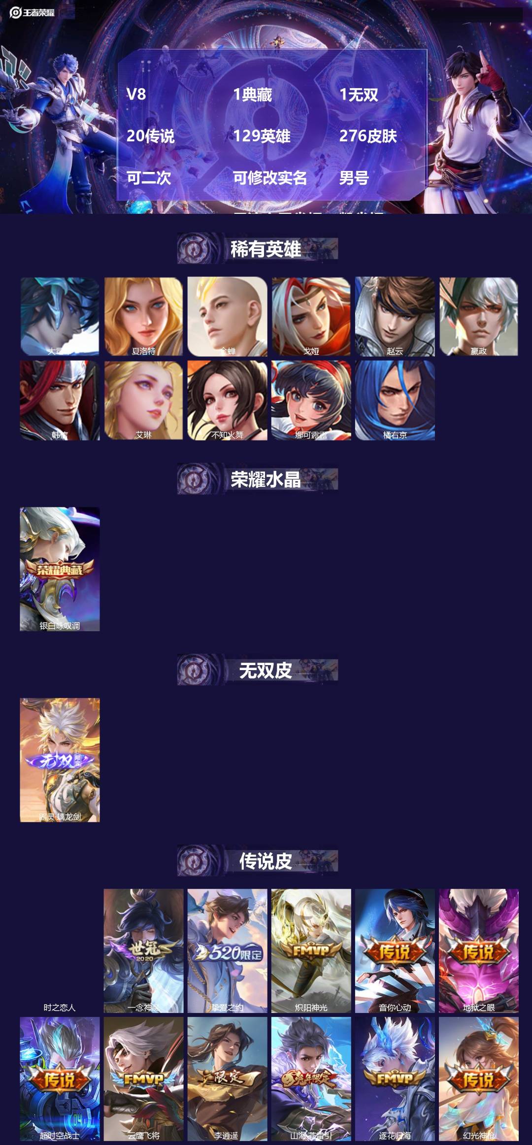 王者荣耀账号苹果VXV8 1典藏 1无双 20传说 129英雄 276皮肤 可二次 可修改实名 男号  元流之子省标 凯