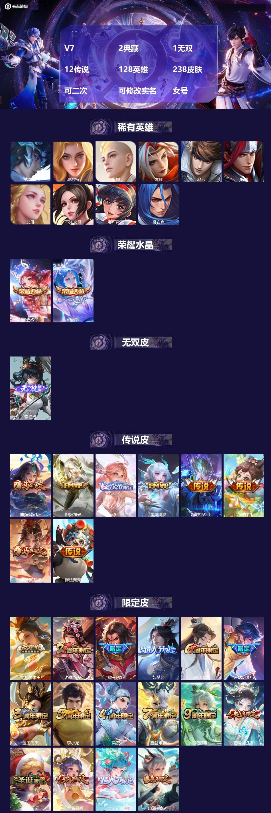 王者荣耀账号安卓QQ[26091115]V7 2典藏 1无双 12传说 128英雄 238皮肤 可二次 可修改实名 女号
