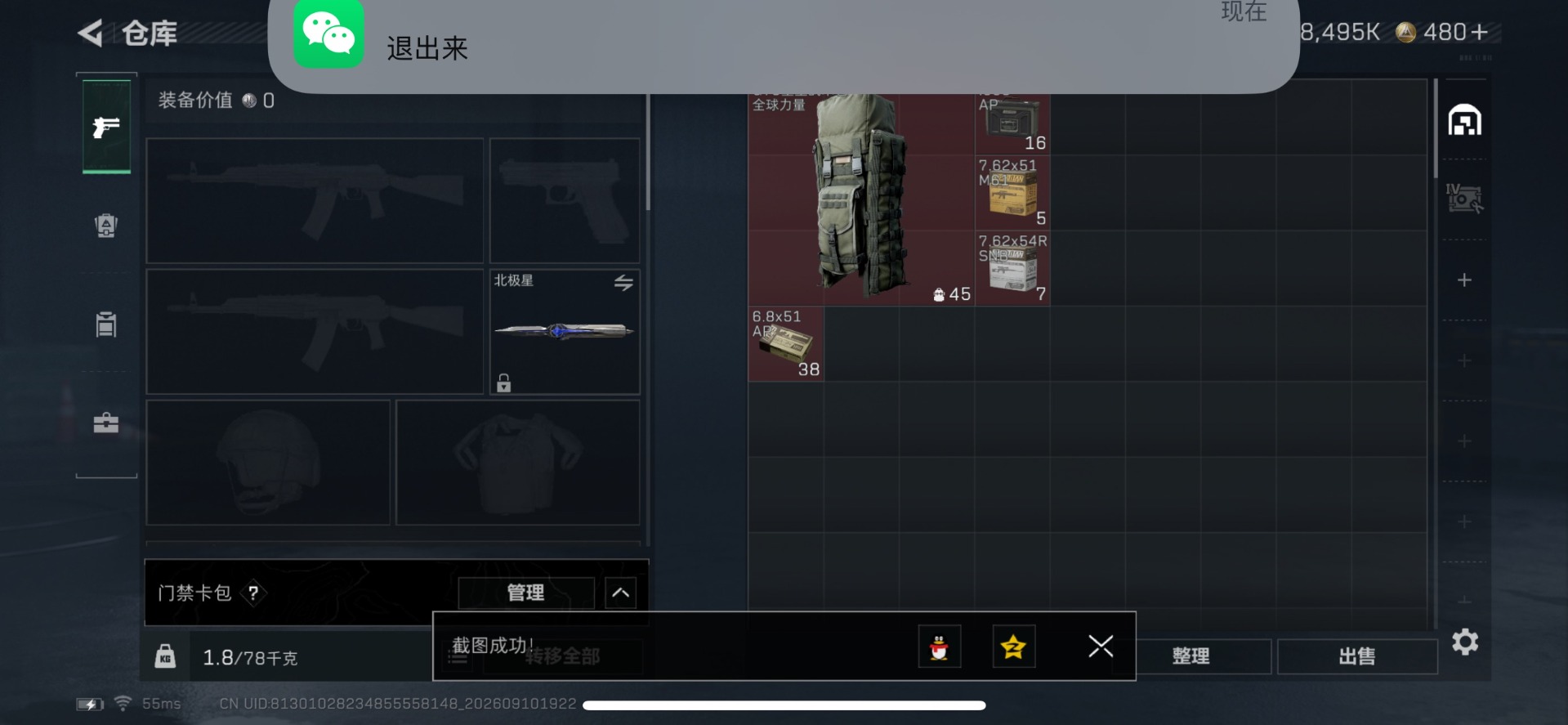 SJZQM4302631三角洲行动账号详情图4 SJZQM4302631三角洲行动账号详情图4