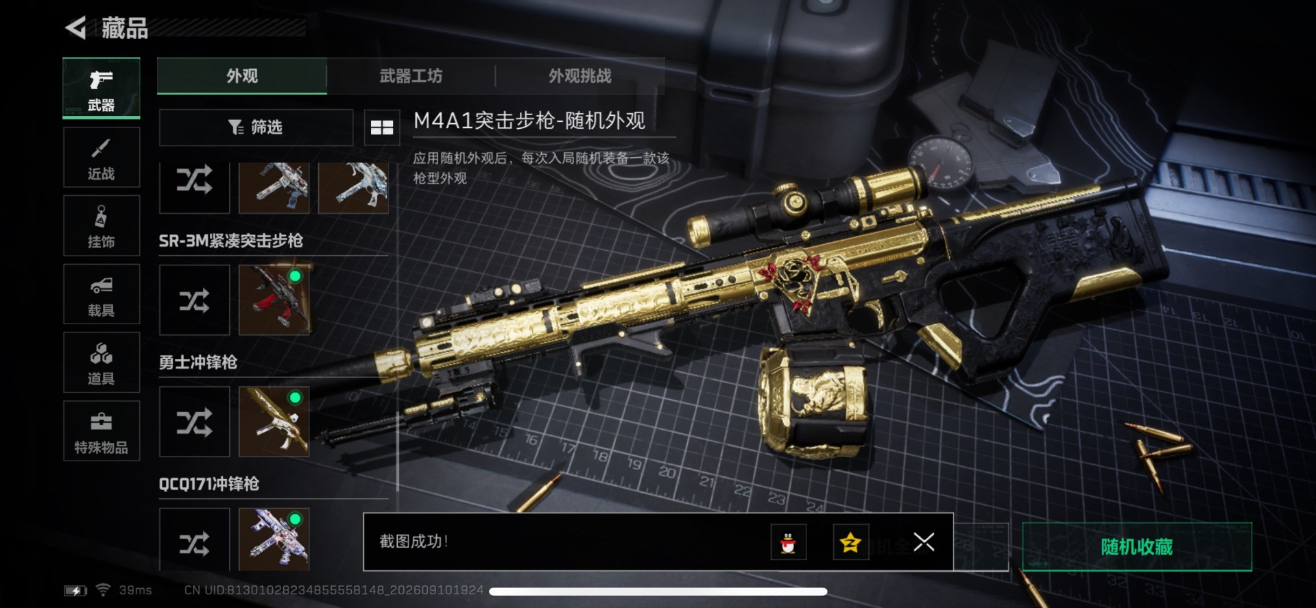 SJZQM4302631三角洲行动账号详情图7 SJZQM4302631三角洲行动账号详情图7
