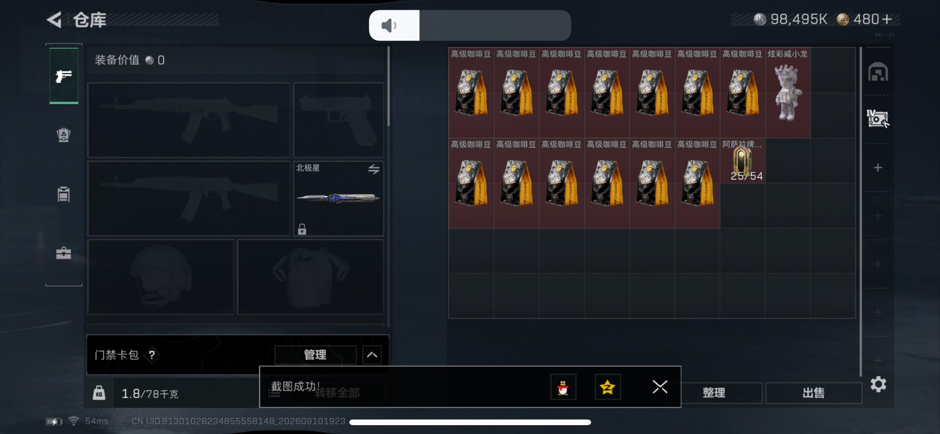 SJZQM4302631三角洲行动账号详情图15 SJZQM4302631三角洲行动账号详情图15