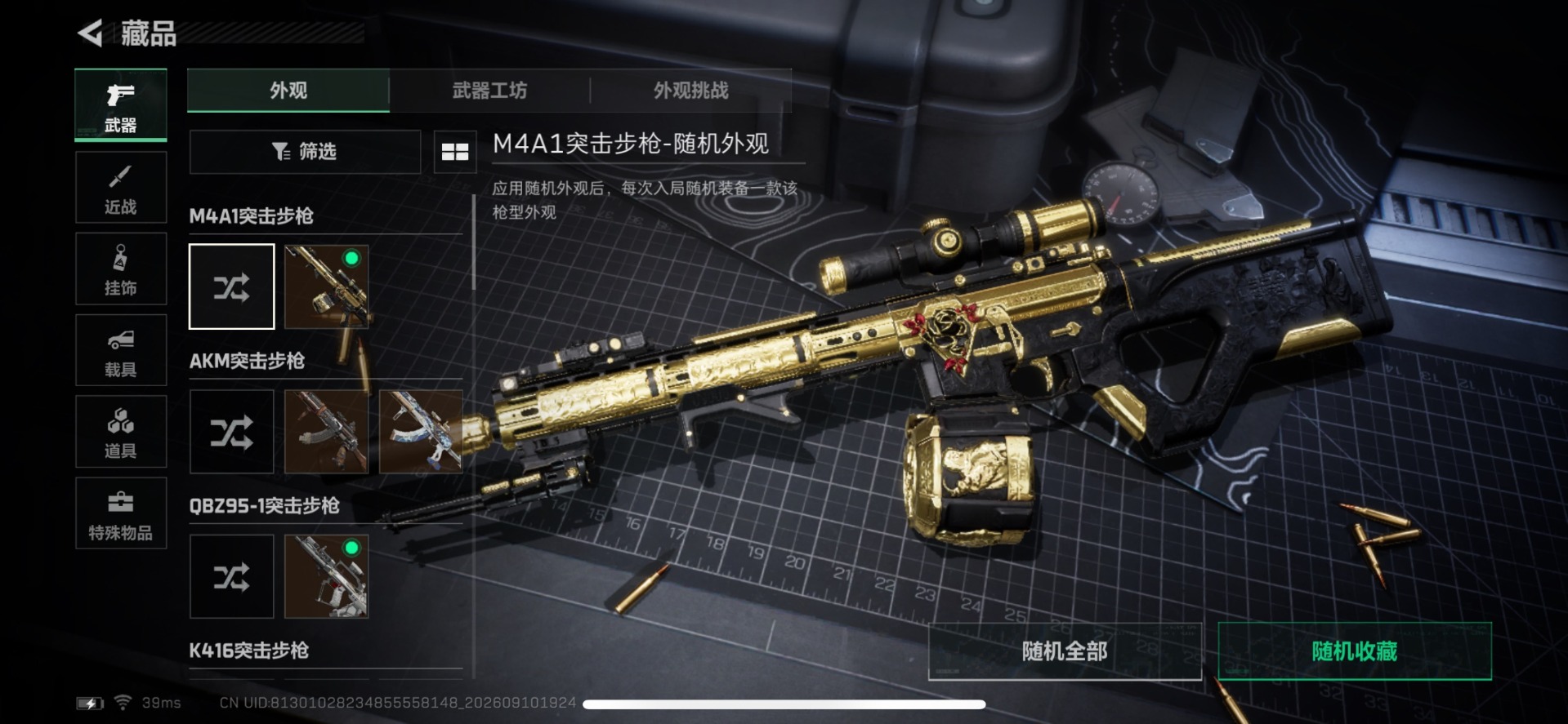 SJZQM4302631三角洲行动账号详情图16 SJZQM4302631三角洲行动账号详情图16