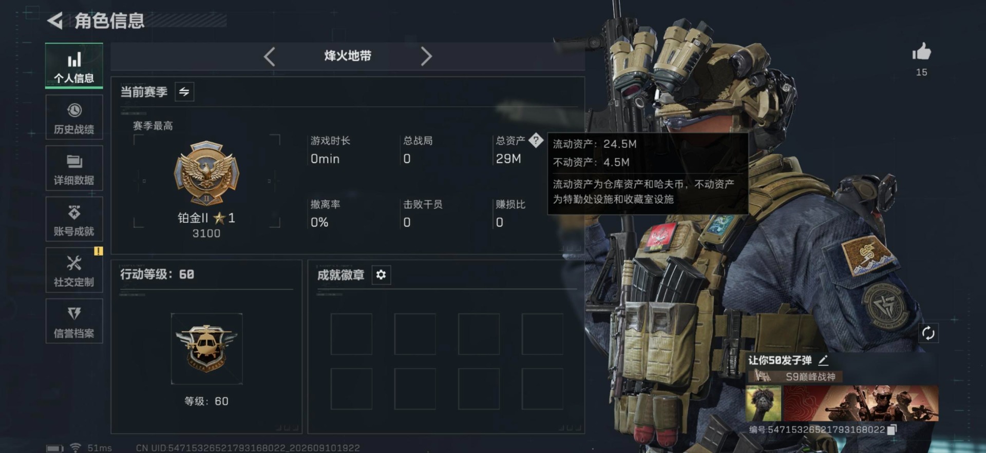 SJZQM4302636三角洲行动账号详情图24 SJZQM4302636三角洲行动账号详情图24