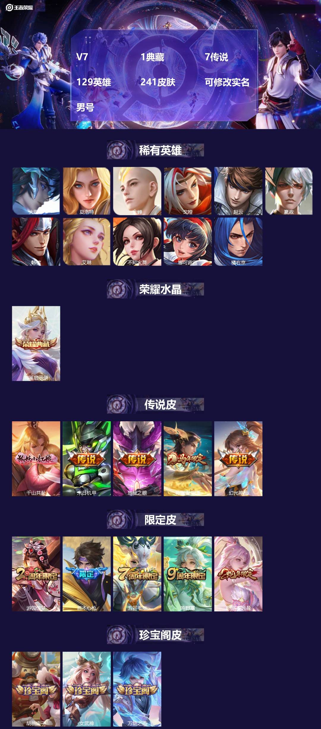 王者荣耀账号苹果QQV7 1典藏 7传说 129英雄 241皮肤 可修改实名 男号 
【英雄全皮】蚩奼全皮,影全皮 
【