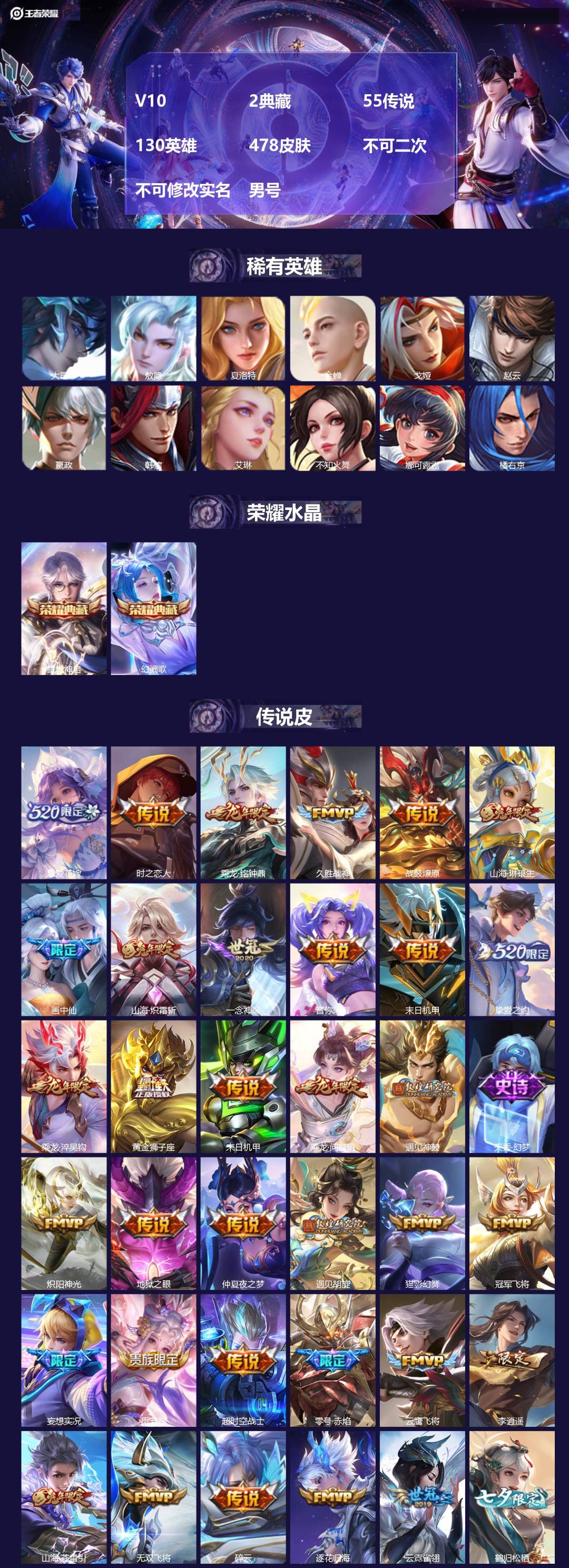 王者荣耀账号苹果QQ[26092691]V10 2典藏 55传说 130英雄 478皮肤 不可二次 不可修改实名 男号 