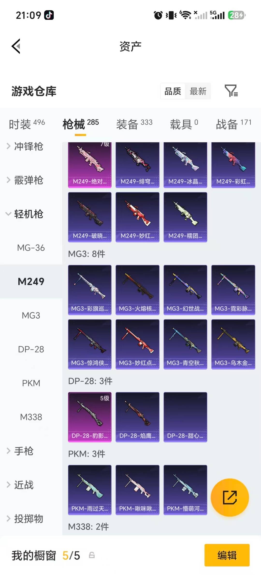 HPQM4379978和平精英账号详情图17 HPQM4379978和平精英账号详情图17