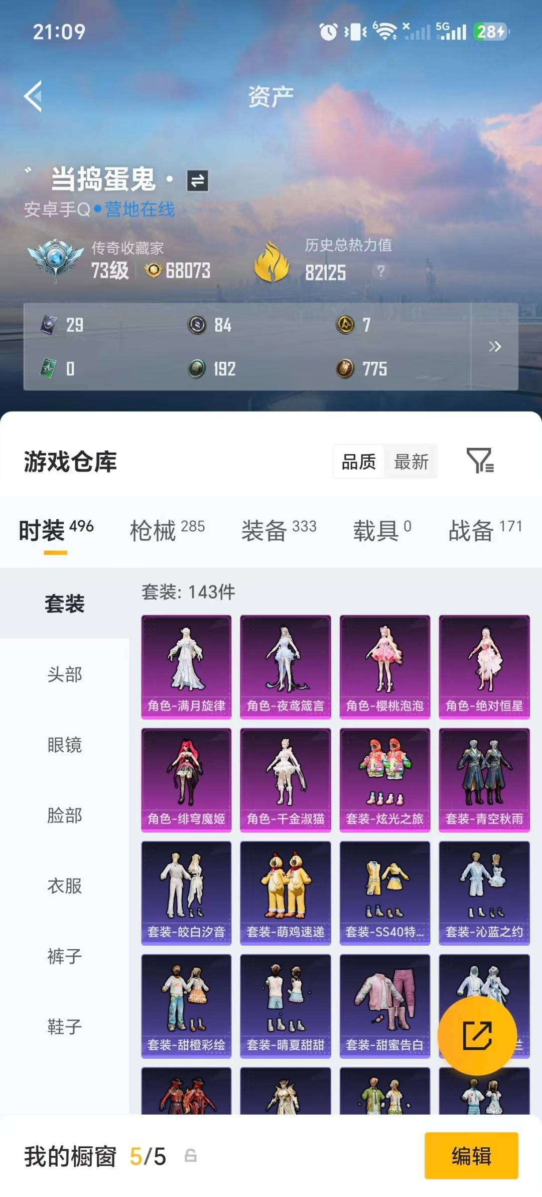 HPQM4379978和平精英账号详情图43 HPQM4379978和平精英账号详情图43