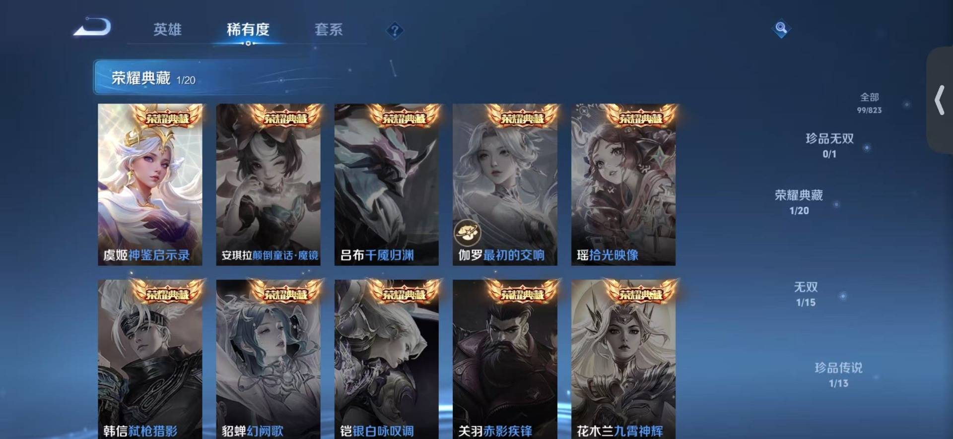 WZQM4656548王者荣耀账号详情图9