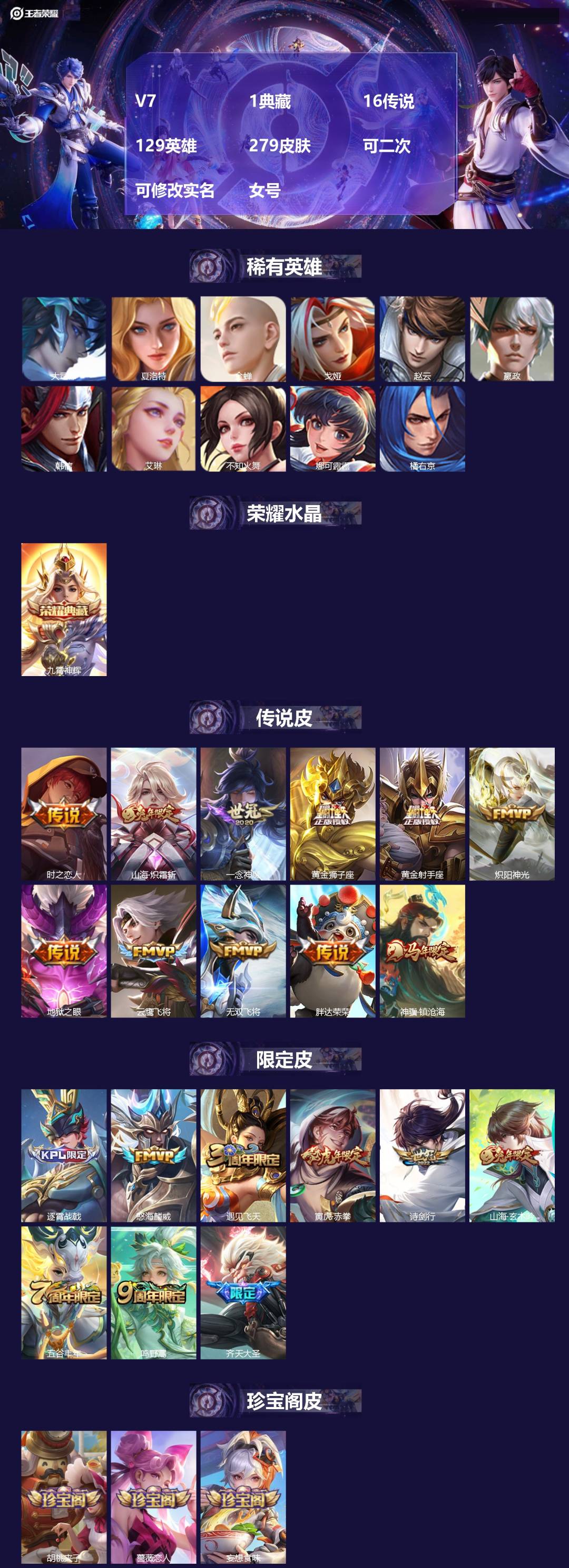 王者荣耀账号安卓QQV7 1典藏 16传说 129英雄 279皮肤 可二次 可修改实名 女号 
【英雄全皮】心魔六耳全皮