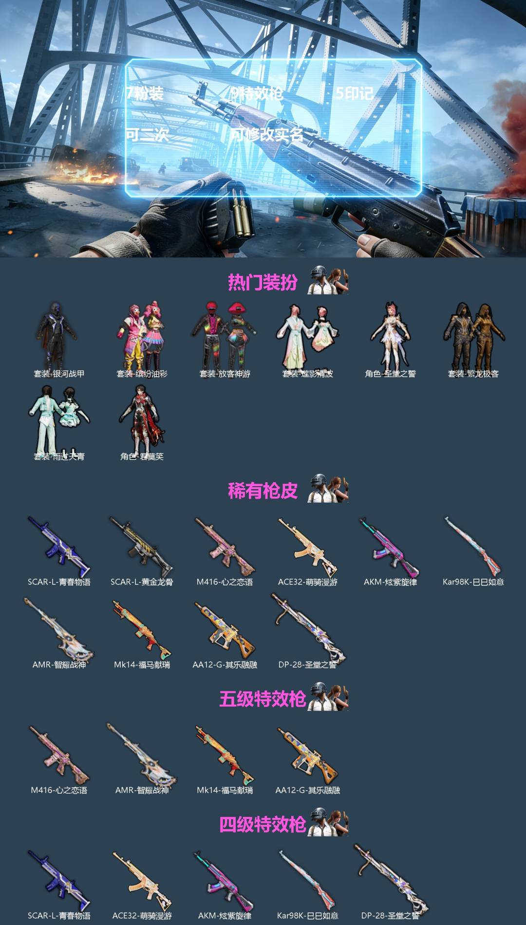 HPQM4374189和平精英账号详情图3 HPQM4374189和平精英账号详情图3