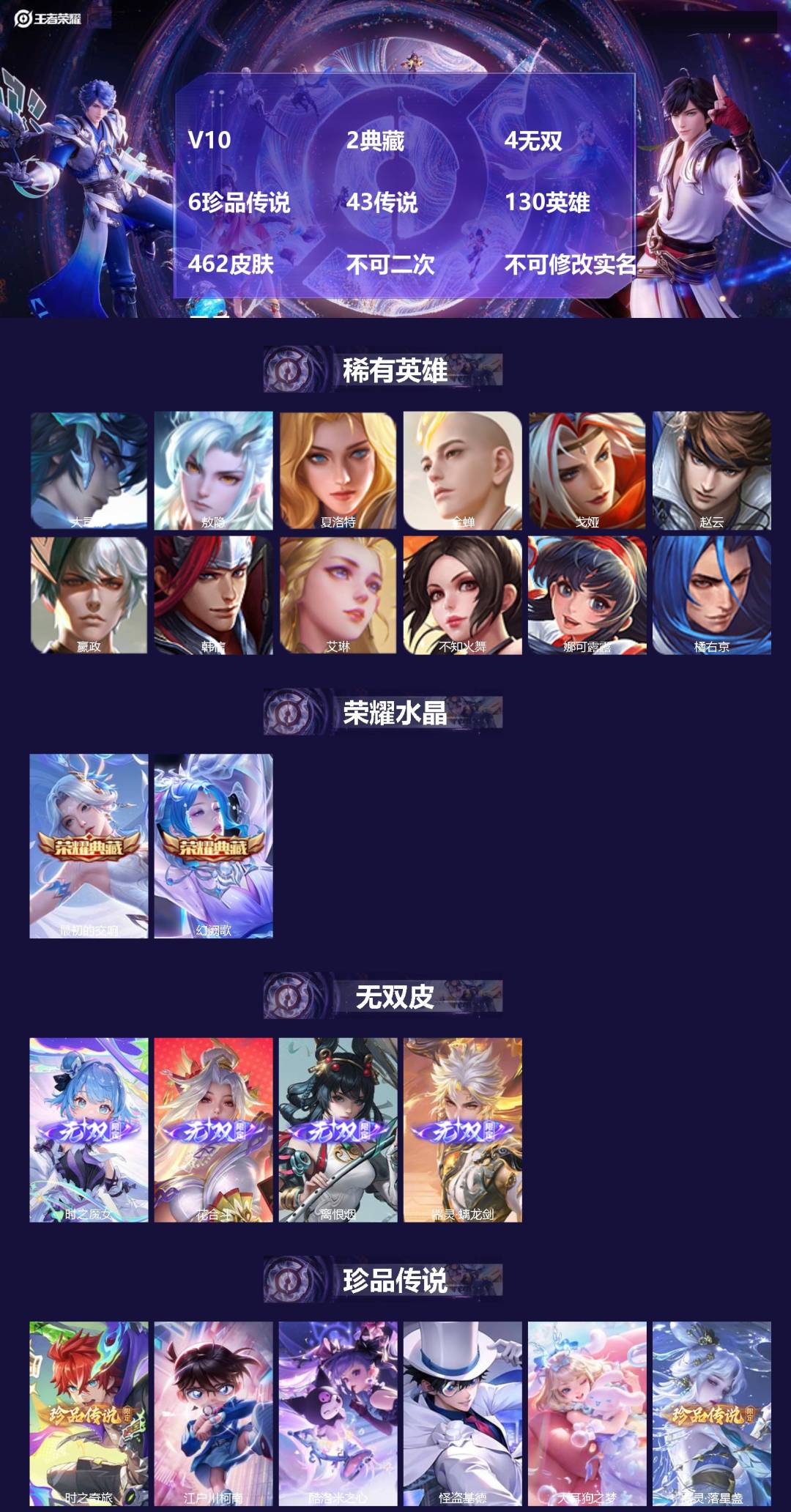 王者荣耀账号苹果QQV10 2典藏 4无双 6珍品传说 43传说 130英雄 462皮肤 不可二次 不可修改实名 男号 