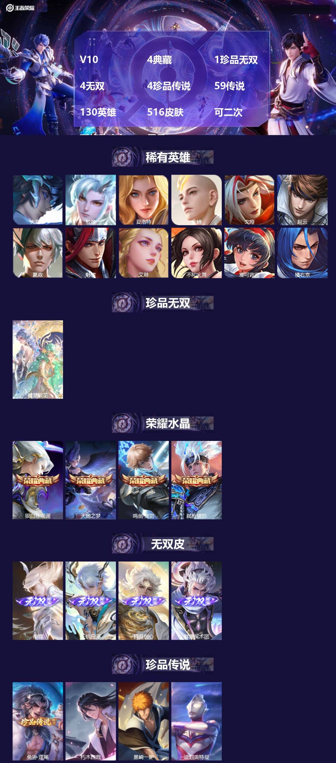 王者荣耀账号安卓QQV10 4典藏 1珍品无双 4无双 4珍品传说 59传说 130英雄 516皮肤 可二次 可修改实名