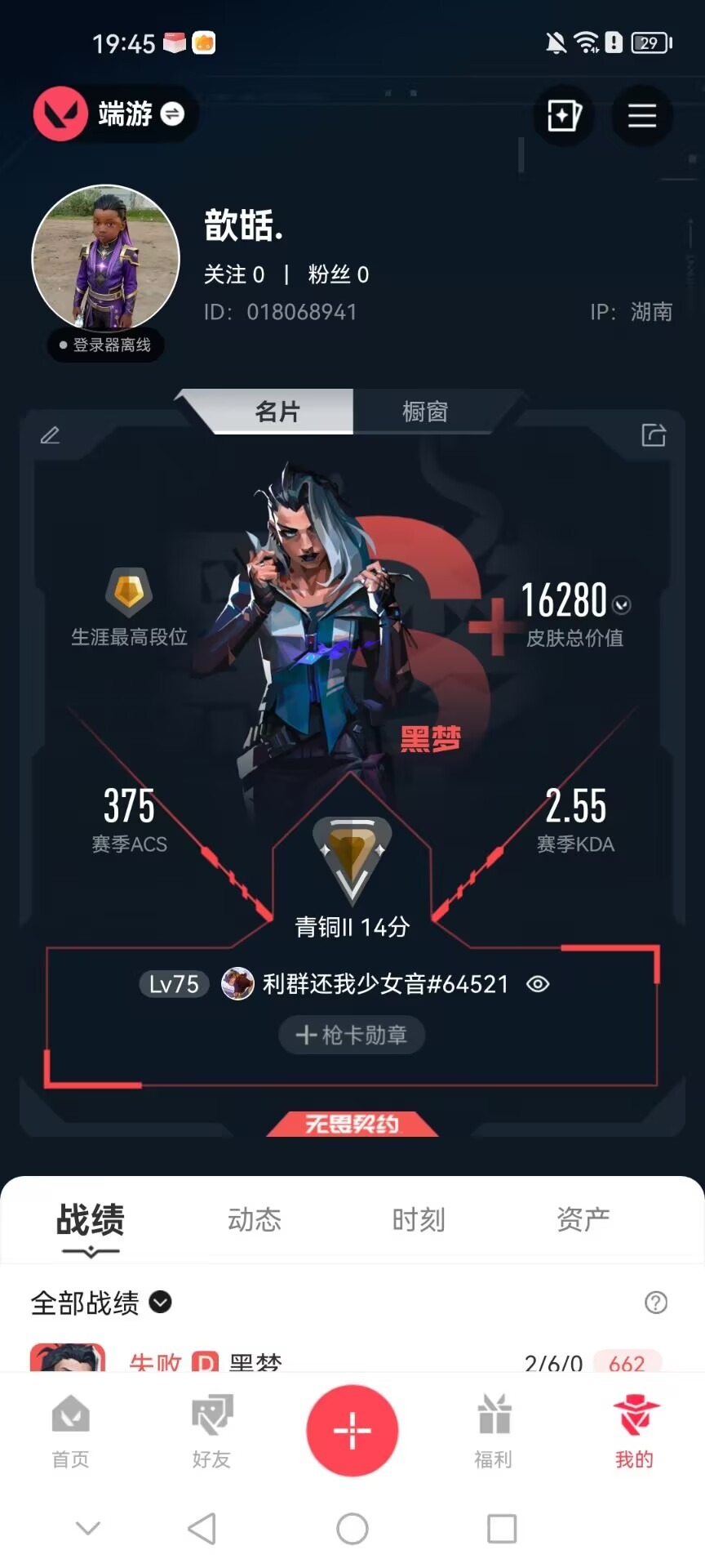 WWQMMN4158813无畏契约账号详情图7 WWQMMN4158813无畏契约账号详情图7