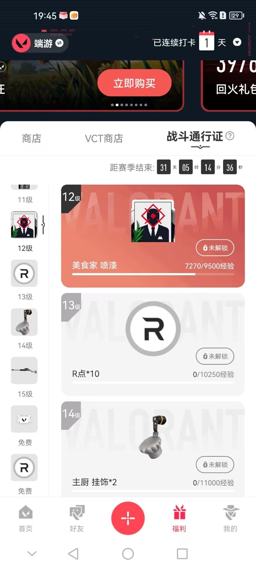 WWQMMN4158813无畏契约账号详情图8 WWQMMN4158813无畏契约账号详情图8