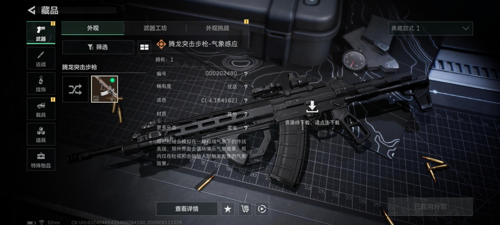 SJZMMN4342001三角洲行动账号详情图18 SJZMMN4342001三角洲行动账号详情图18