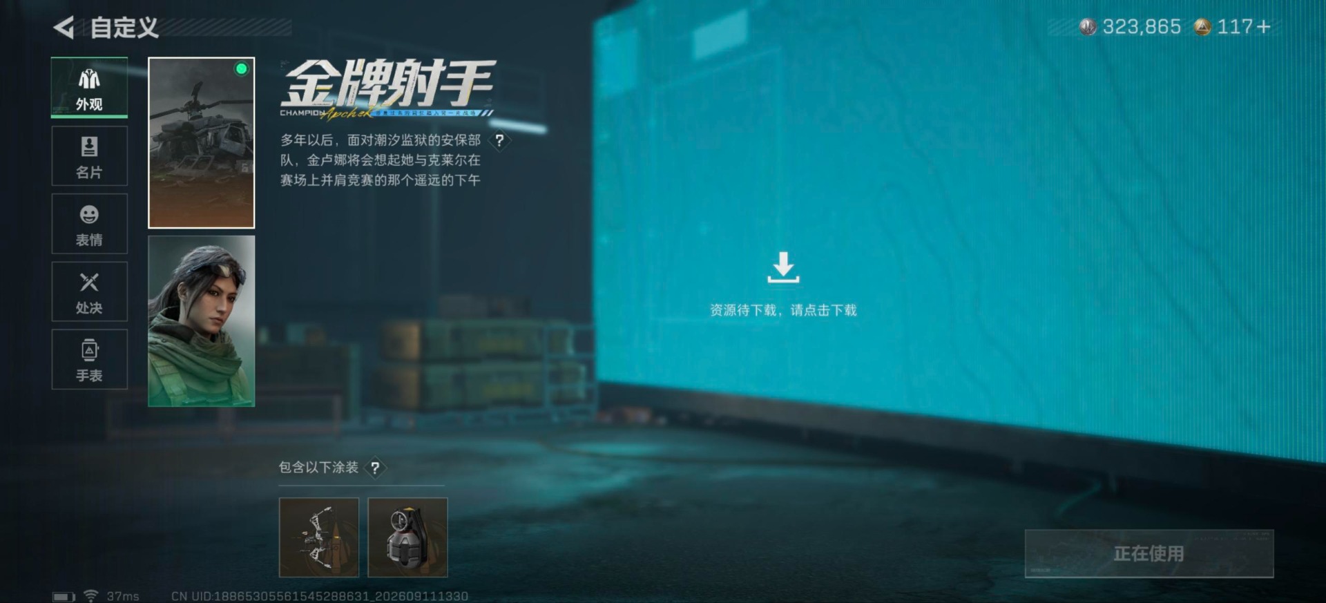 SJZQM4377015三角洲行动账号详情图7 SJZQM4377015三角洲行动账号详情图7