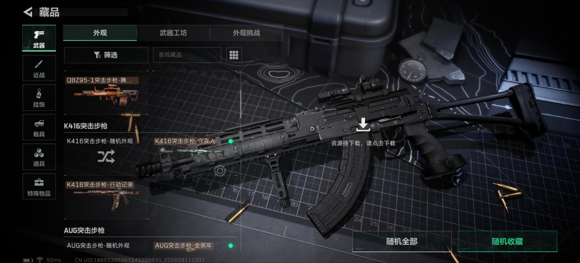 SJZQM4377015三角洲行动账号详情图18 SJZQM4377015三角洲行动账号详情图18