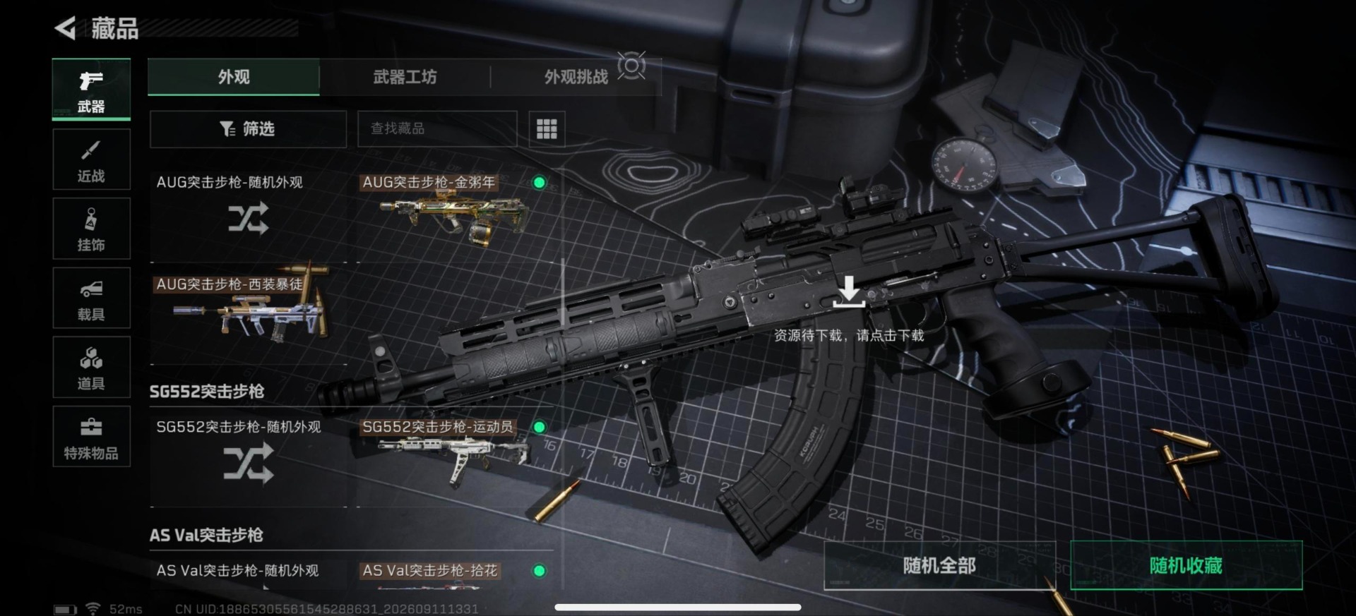 SJZQM4377015三角洲行动账号详情图24 SJZQM4377015三角洲行动账号详情图24
