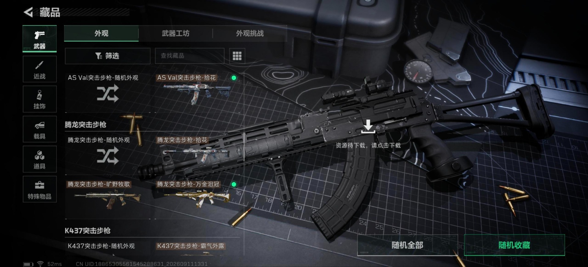 SJZQM4377015三角洲行动账号详情图28 SJZQM4377015三角洲行动账号详情图28