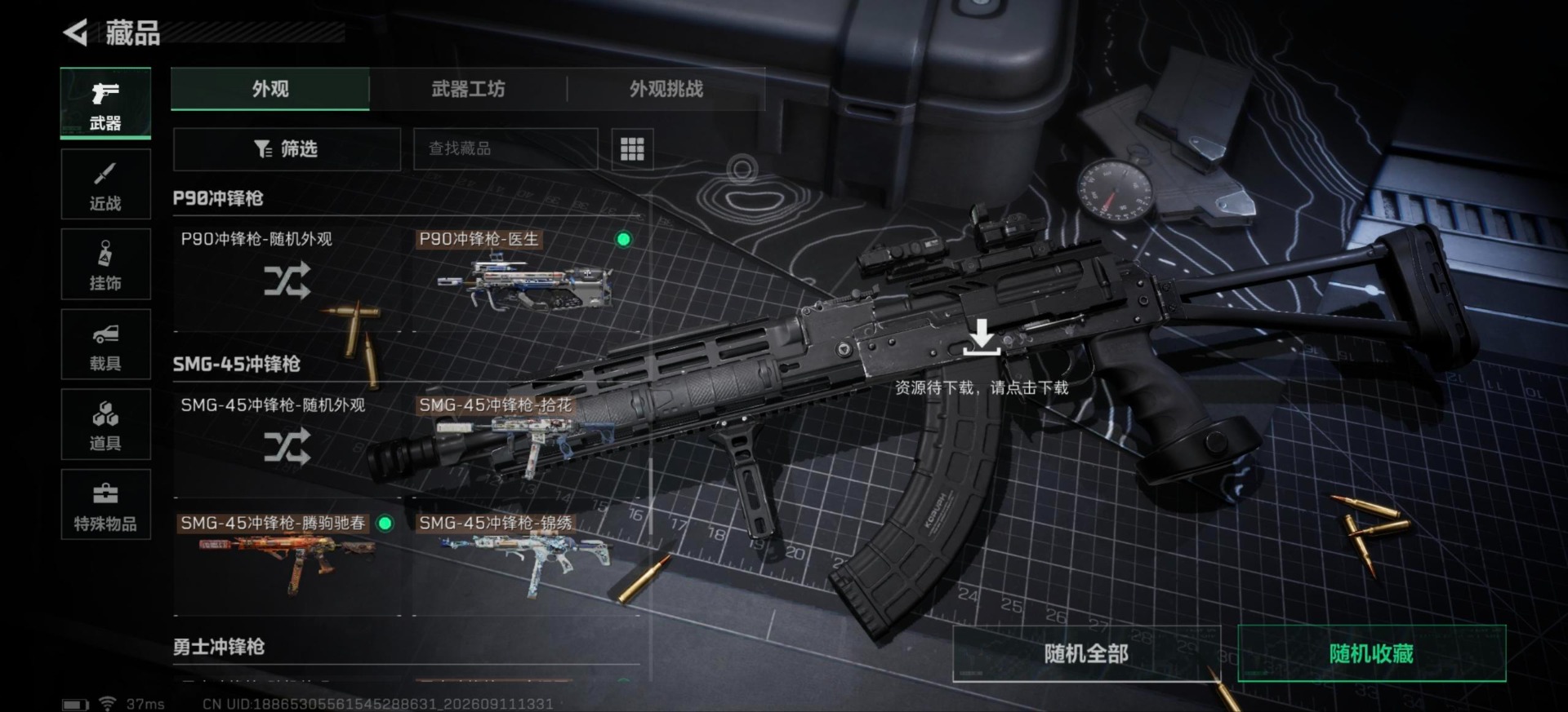 SJZQM4377015三角洲行动账号详情图33 SJZQM4377015三角洲行动账号详情图33