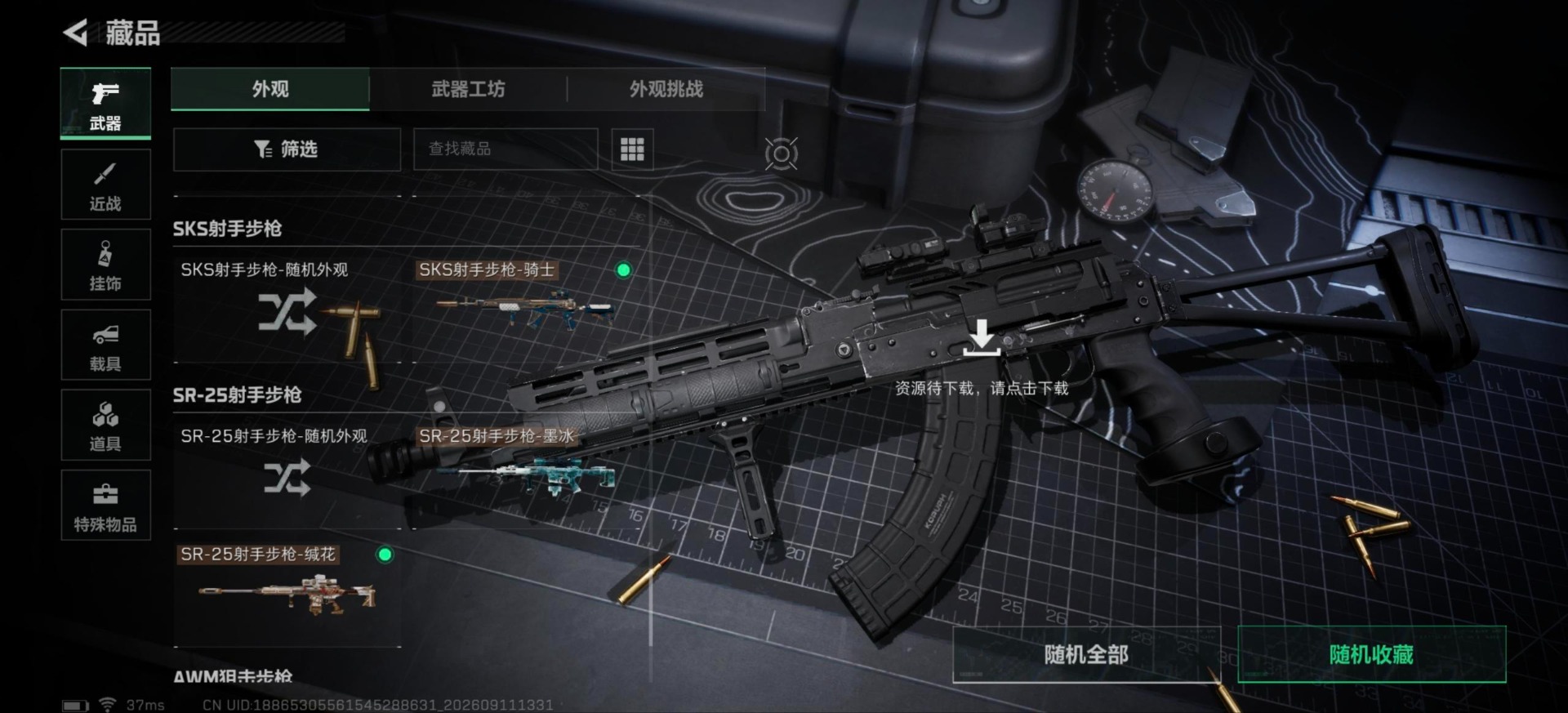 SJZQM4377015三角洲行动账号详情图34 SJZQM4377015三角洲行动账号详情图34
