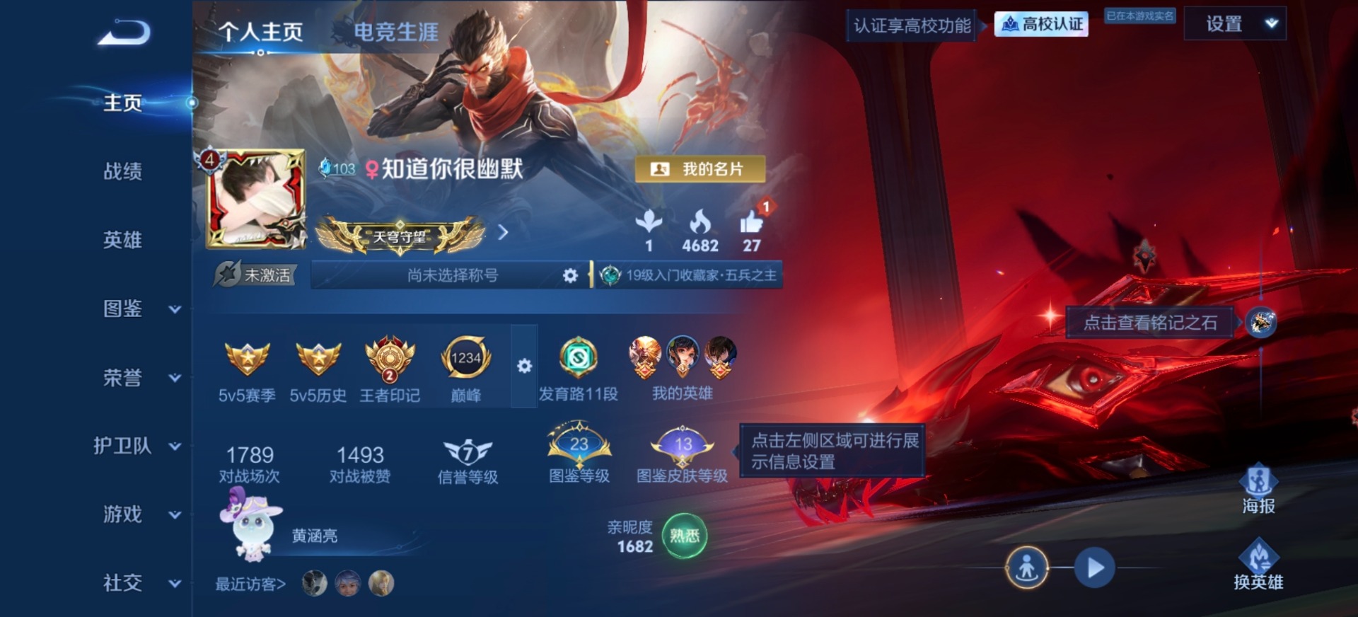 WZMMN4659291王者荣耀账号详情图4 WZMMN4659291王者荣耀账号详情图4