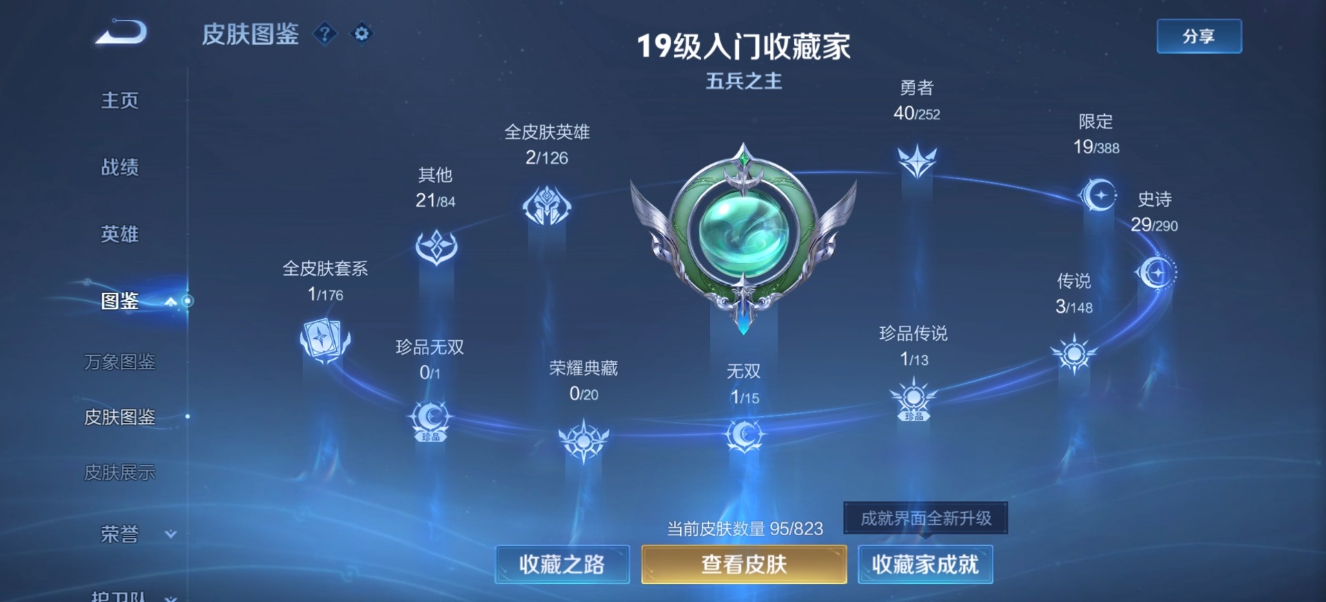 WZMMN4659291王者荣耀账号详情图7 WZMMN4659291王者荣耀账号详情图7