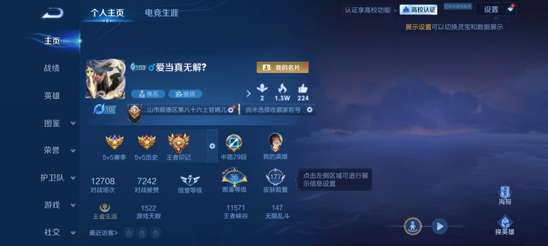 WZMMN4666886王者荣耀账号详情图4 WZMMN4666886王者荣耀账号详情图4