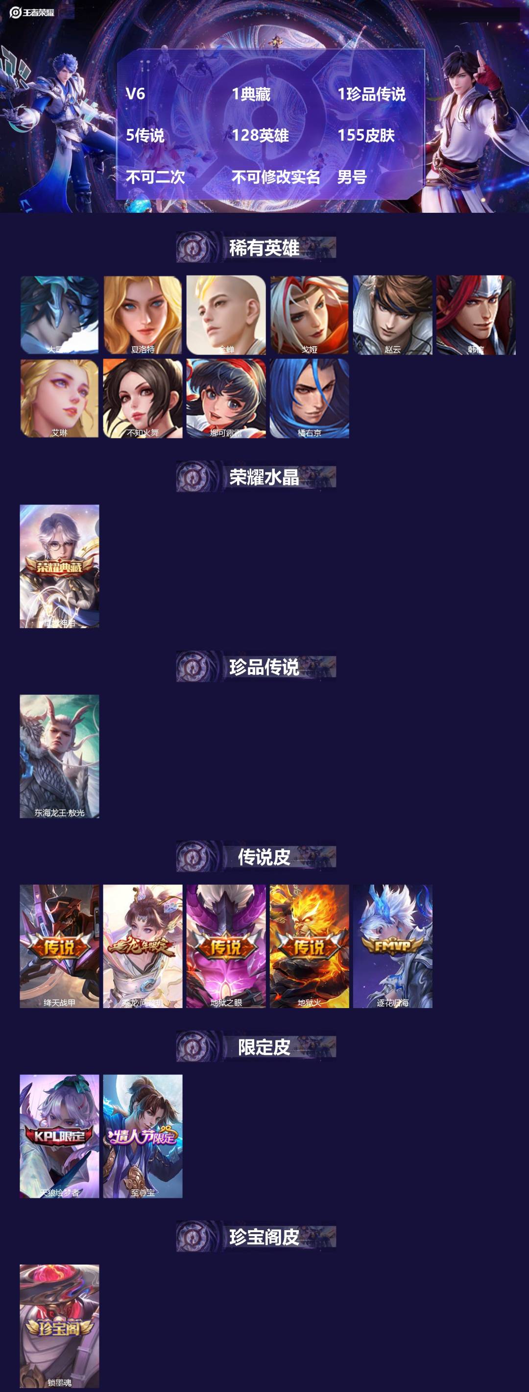 WZMMN4659357王者荣耀账号详情图3 WZMMN4659357王者荣耀账号详情图3