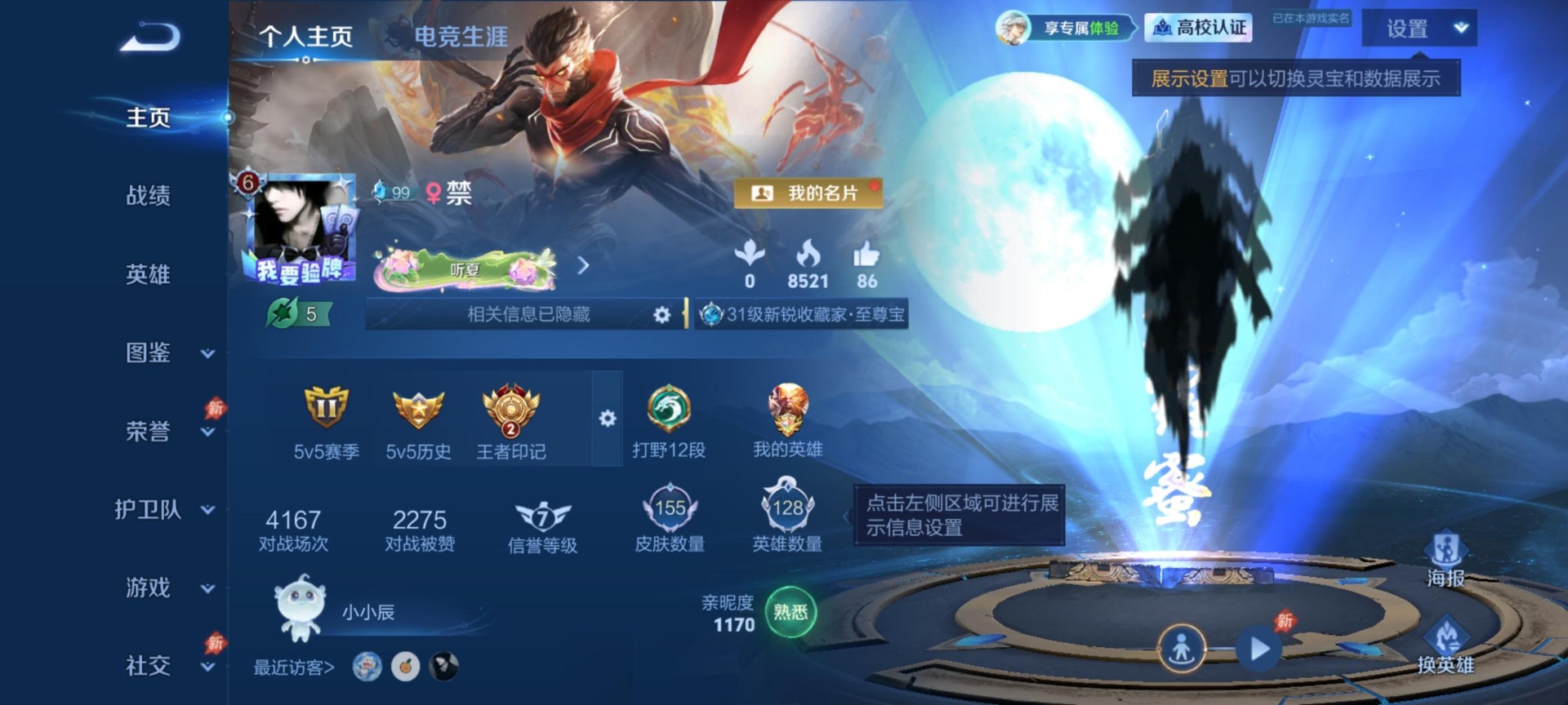 WZMMN4659357王者荣耀账号详情图12 WZMMN4659357王者荣耀账号详情图12