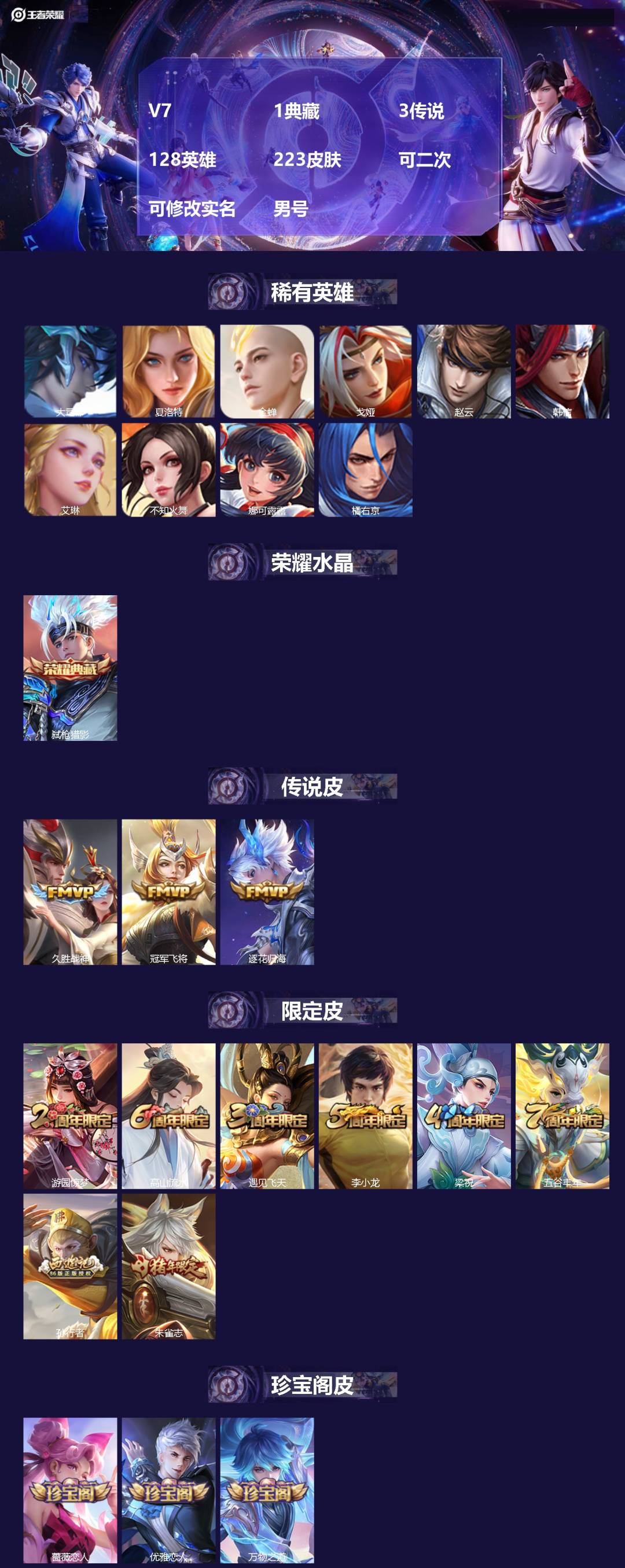 WZMMN4659416王者荣耀账号详情图3 WZMMN4659416王者荣耀账号详情图3