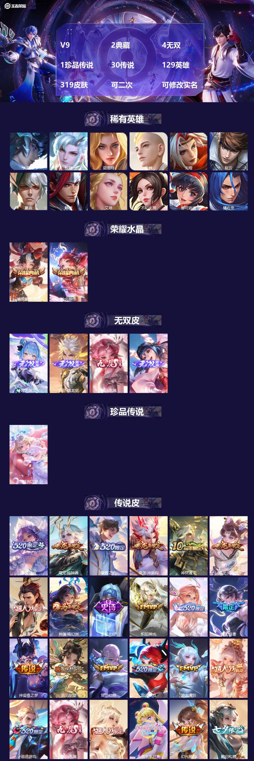 WZMMN4659558王者荣耀账号详情图3