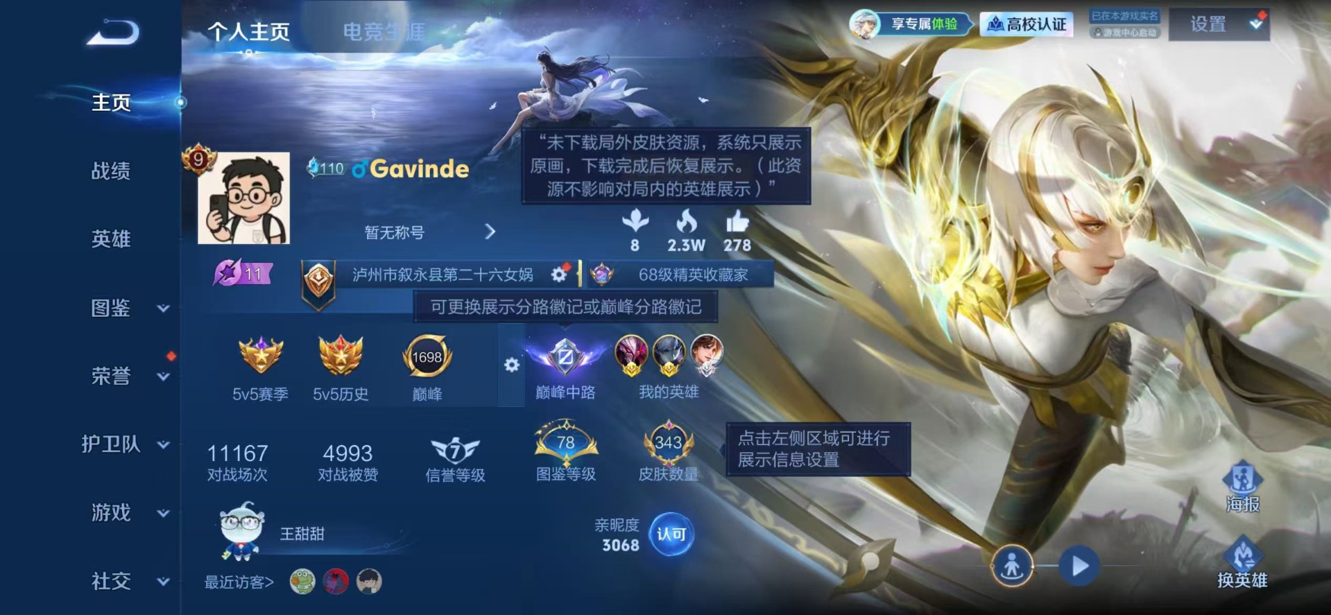WZQM4670717王者荣耀账号详情图4 WZQM4670717王者荣耀账号详情图4
