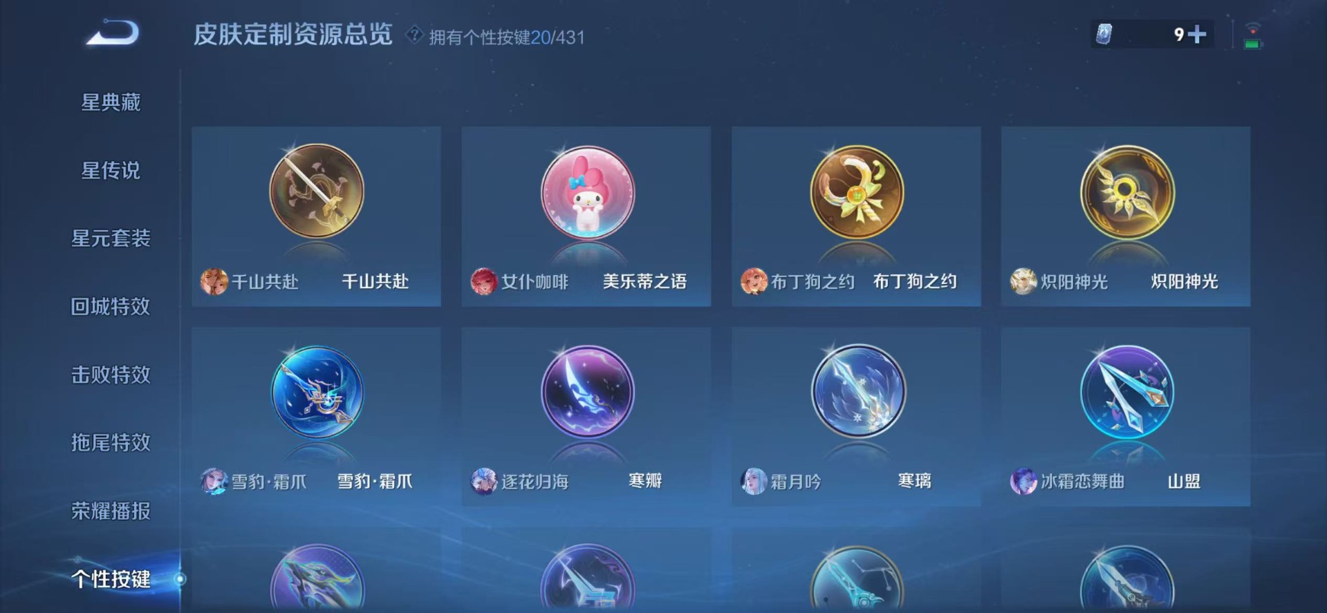 WZQM4670717王者荣耀账号详情图15 WZQM4670717王者荣耀账号详情图15