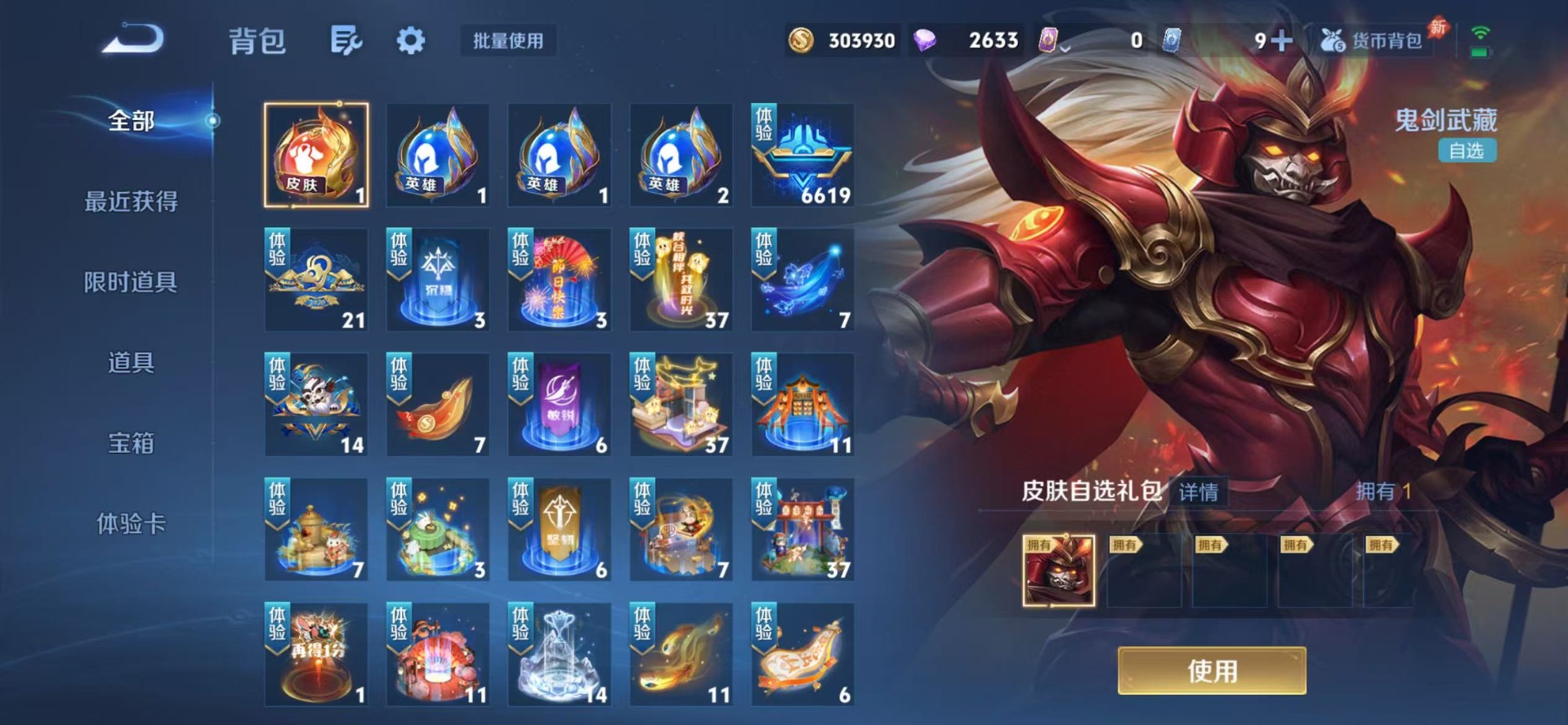 WZQM4670717王者荣耀账号详情图18 WZQM4670717王者荣耀账号详情图18