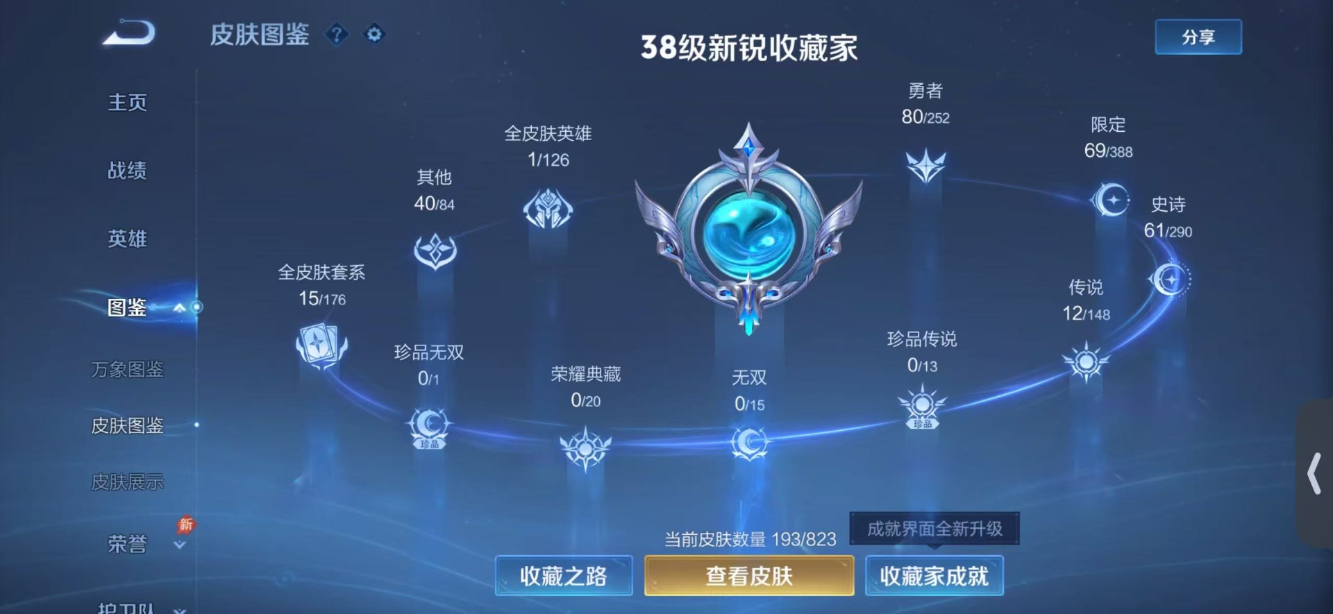 WZQM4677472王者荣耀账号详情图6