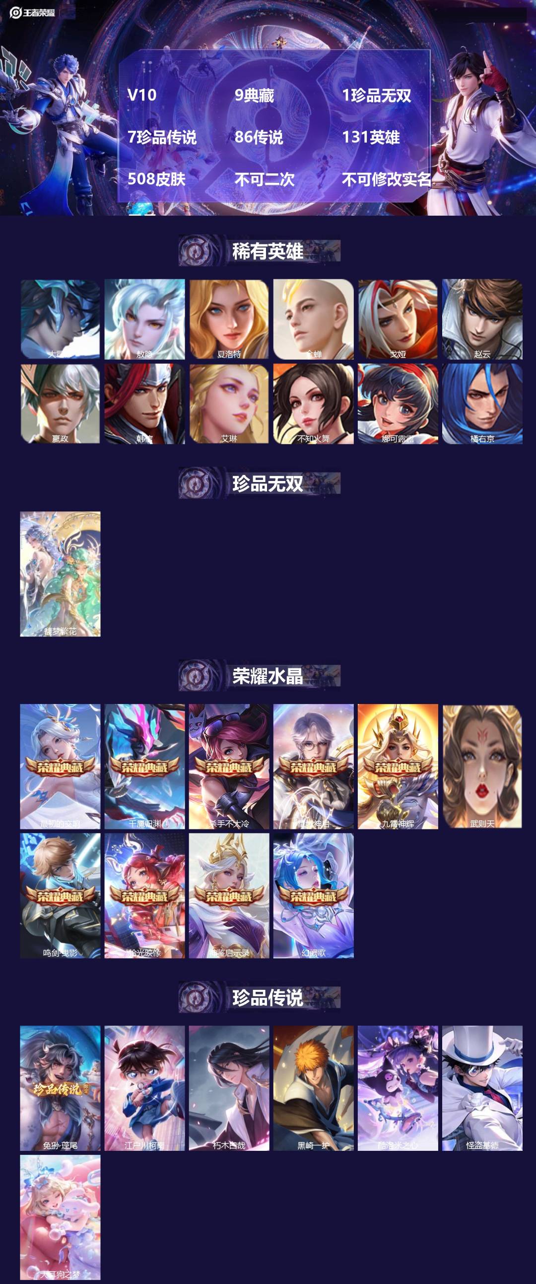 王者荣耀账号苹果QQ[26151373]V10 9典藏 1珍品无双 7珍品传说 86传说 131英雄 508皮肤 不可二