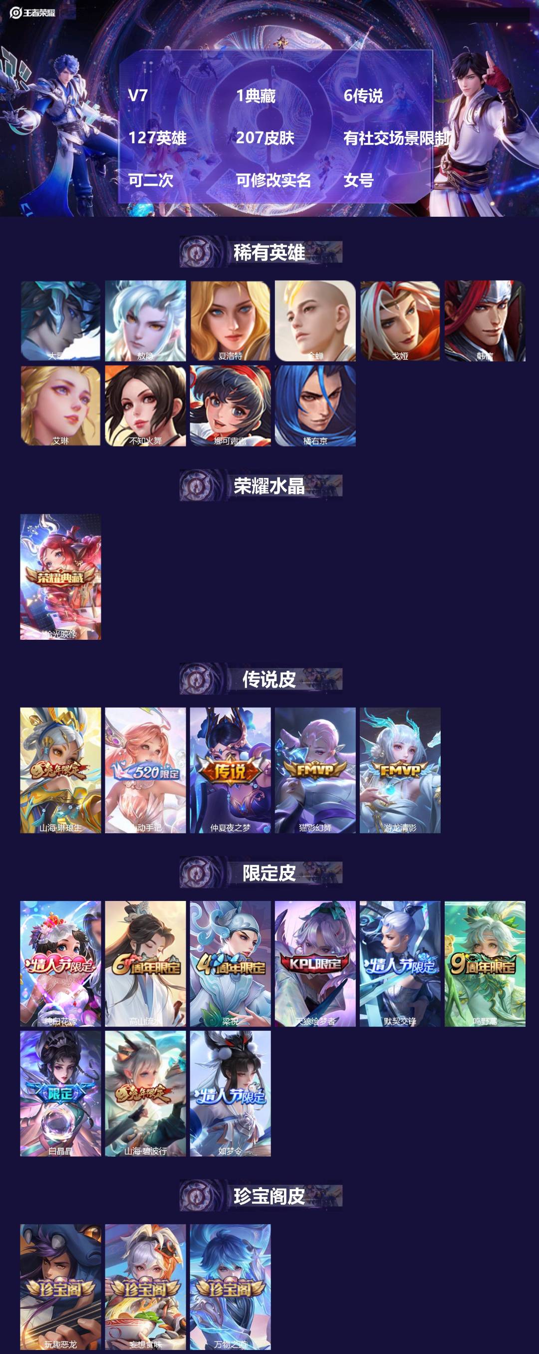 王者荣耀账号苹果VX[26152048]V7 1典藏 6传说 127英雄 207皮肤 有社交场景限制 可二次 可修改实名